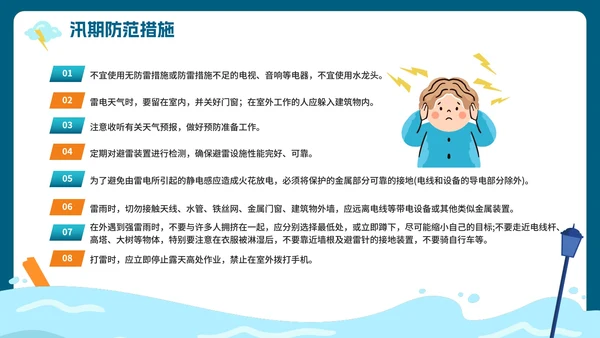 手绘卡通暴雨防汛知识科普安全教育PPT模板