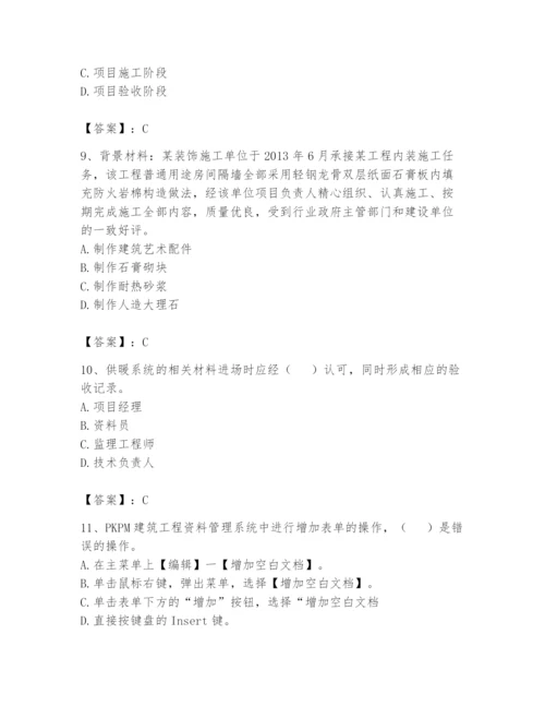 资料员之资料员基础知识题库word版.docx