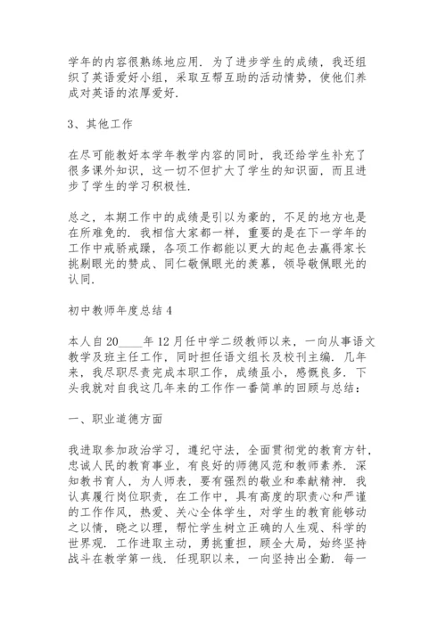 初中教师年度总结例文5篇.docx