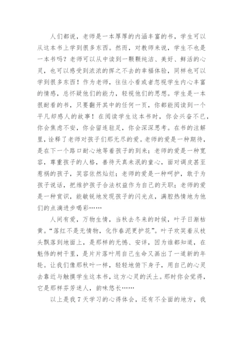 大学辅导员培训总结.docx