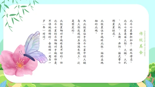 立春二十四节气通用PPT模版