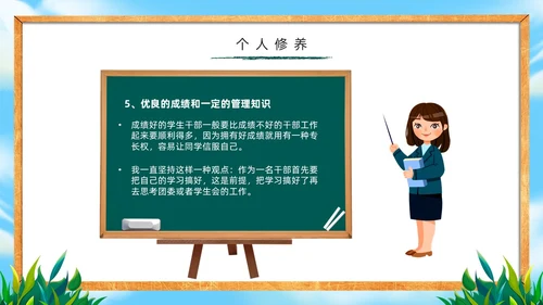 绿色黑板风学生干部培训PPT模板