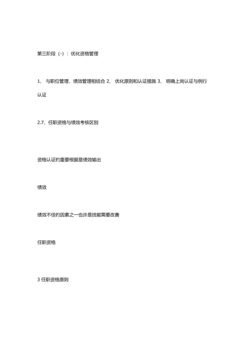 华为人力资源之任职资格全新体系.docx