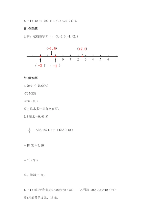 冀教版小学六年级下册数学期末综合素养测试卷带答案（综合卷）.docx