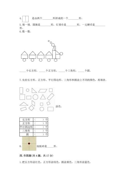 苏教版一年级下册数学第二单元 认识图形（二） 测试卷（原创题）.docx