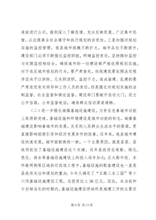 副县长同志在建设工作会议讲话.docx
