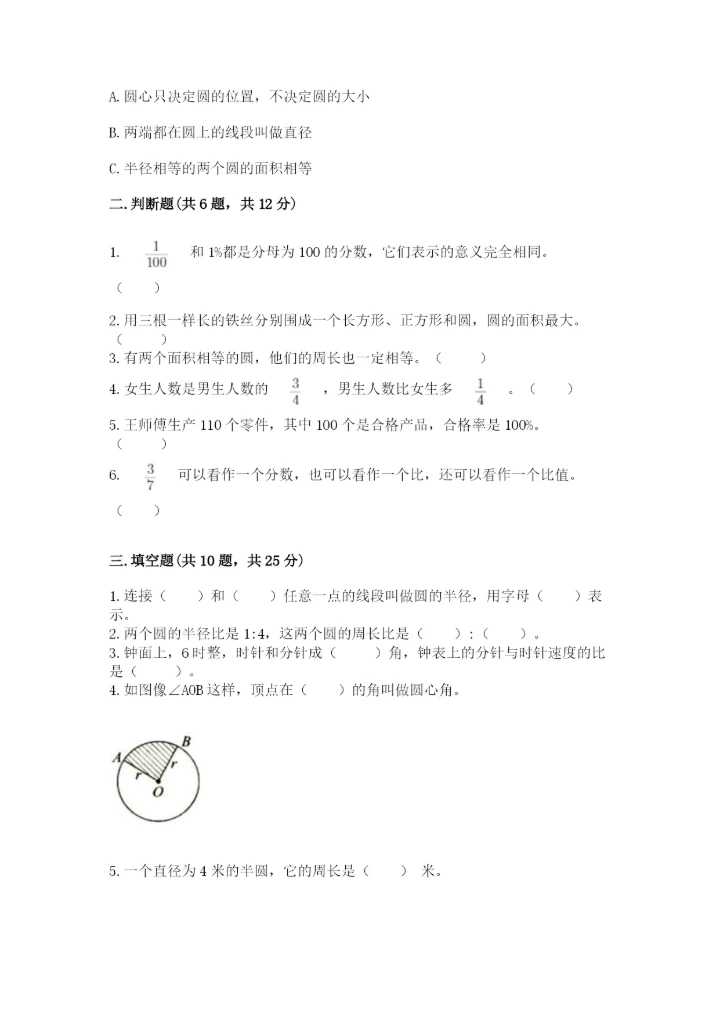 2022人教版六年级上册数学期末测试卷精品（名师系列）.docx