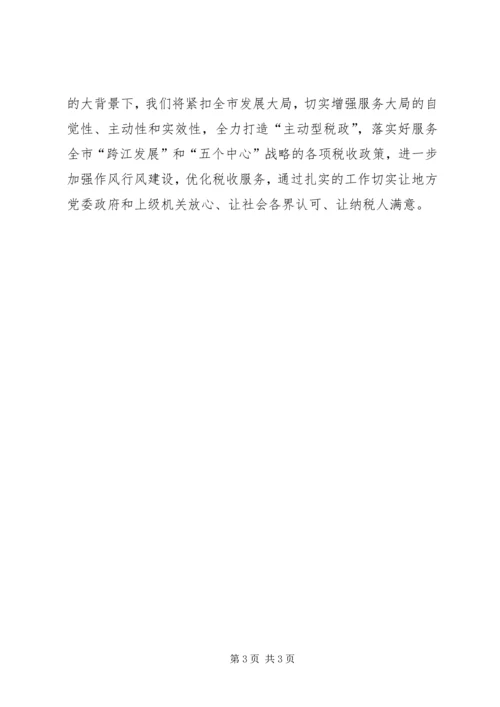 学习十七大心得-促进地税事业又好又快发展 (2).docx