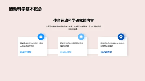 运动科学：挖掘潜力