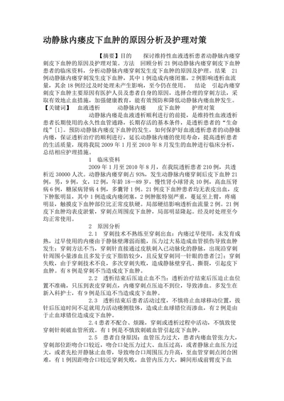 动静脉内瘘皮下血肿的原因分析及护理对策