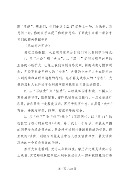 双十一调研报告.docx