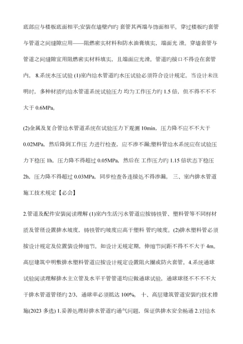 2023年一建机电工程管理与实务建筑机电工程安装技术.docx