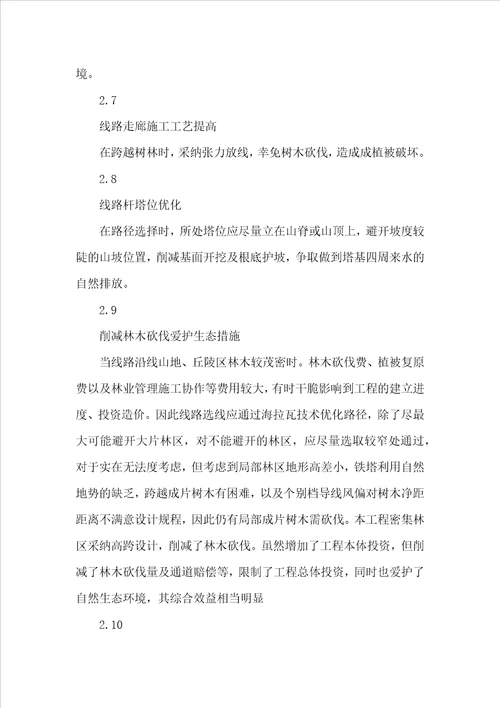 浅谈输电线路的水土保持防治措施