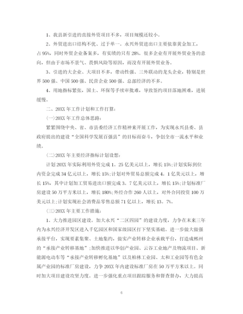 精编之商务局工作总结精选范文.docx