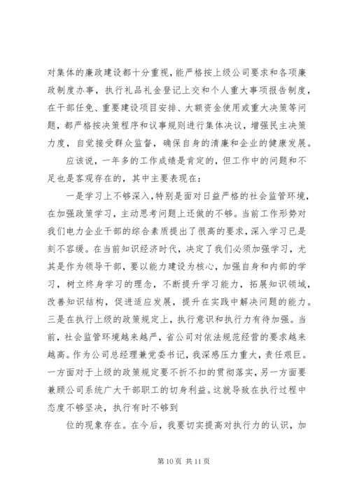 民主生活会自我剖析汇报(精选多篇).docx