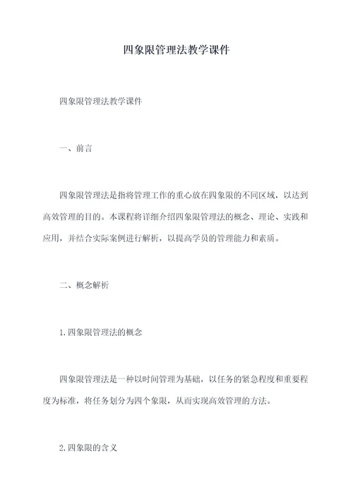 四象限管理法教学课件