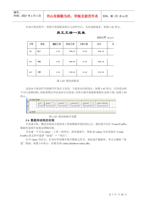 职工工资管理系统论文x.docx