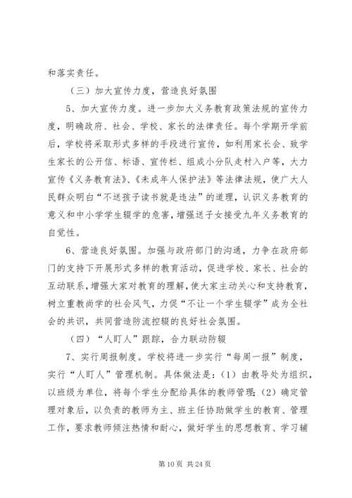 防流控辍实施方案.docx