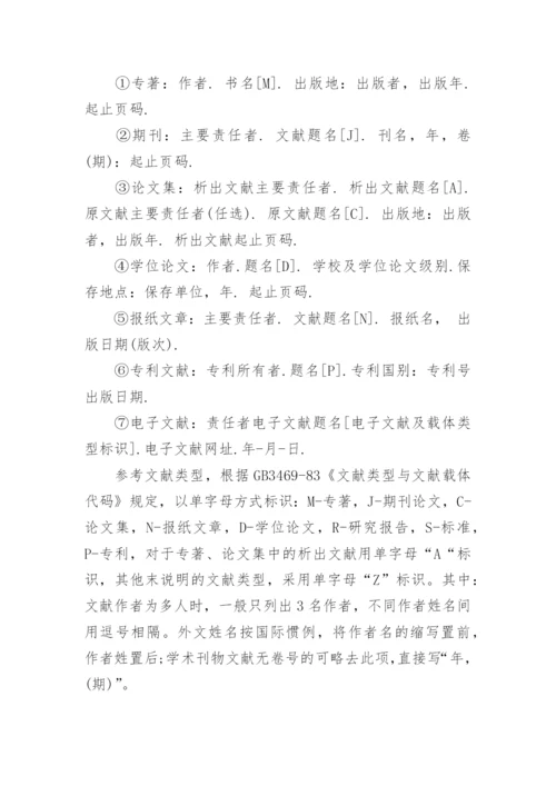 法学专业本科毕业论文格式规范.docx