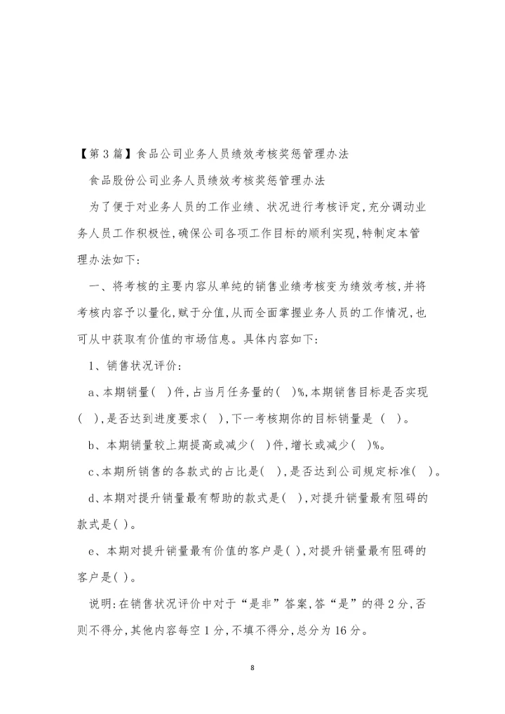 业务人管理制度(5篇).docx