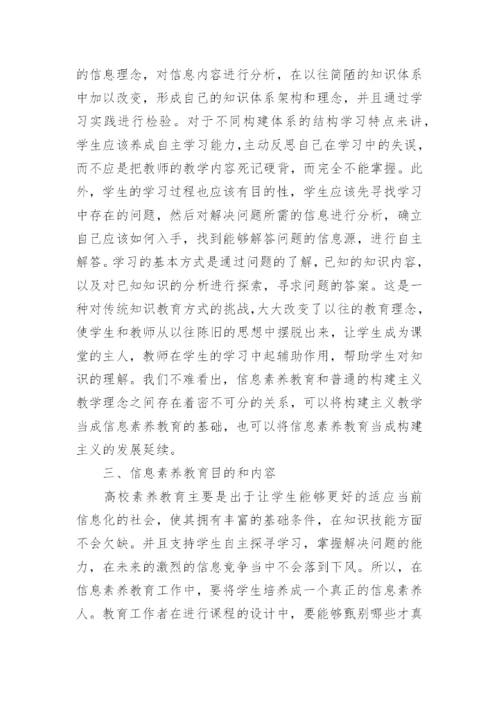 高校信息素养论文.docx