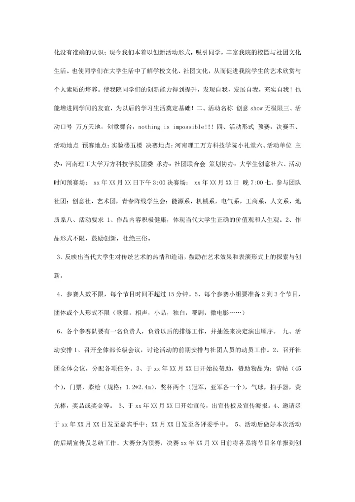 社团活动策划书