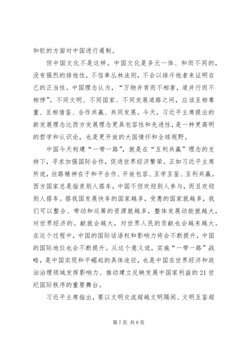 发扬丝路精神,坚定文化自信.docx