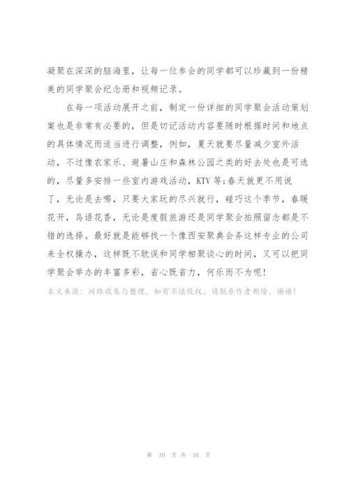 聚会校友代表发言稿5篇.docx