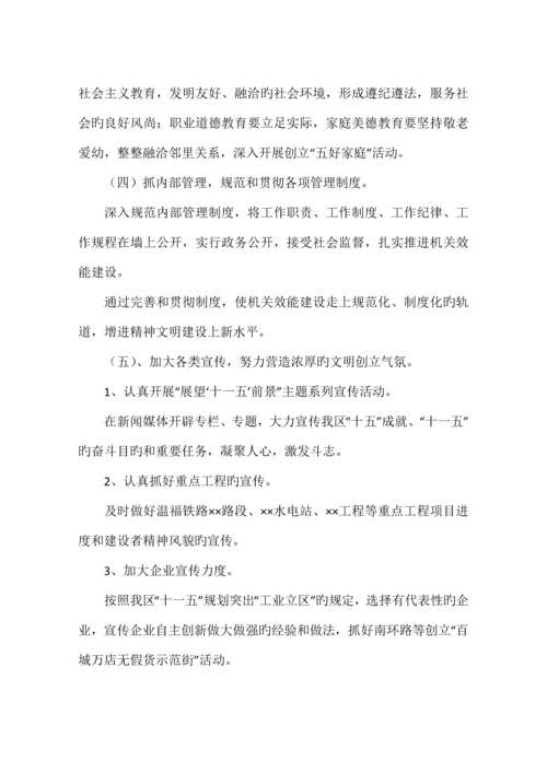 区委年度精神文明宣传工作方案.docx