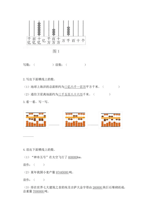人教版四年级上册数学第一单元《大数的认识》测试卷【考试直接用】.docx