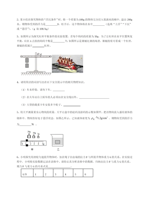 基础强化重庆市实验中学物理八年级下册期末考试定向测评试题（含详解）.docx