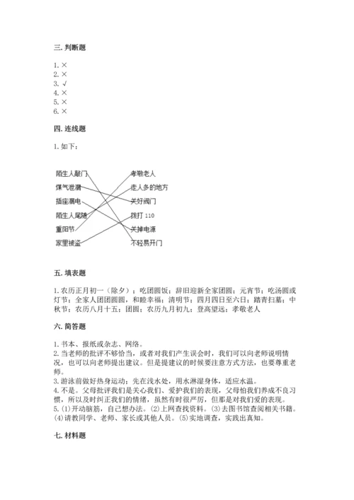 2022部编版三年级上册道德与法治期末测试卷【精品】.docx