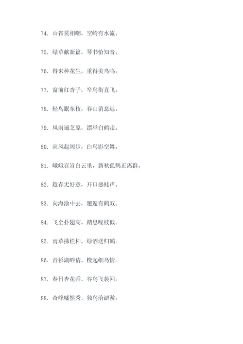 关于鸟类的古诗和谚语