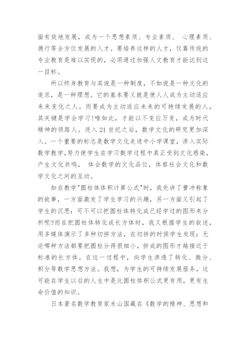 大学数学文化选修课论文3000字.docx