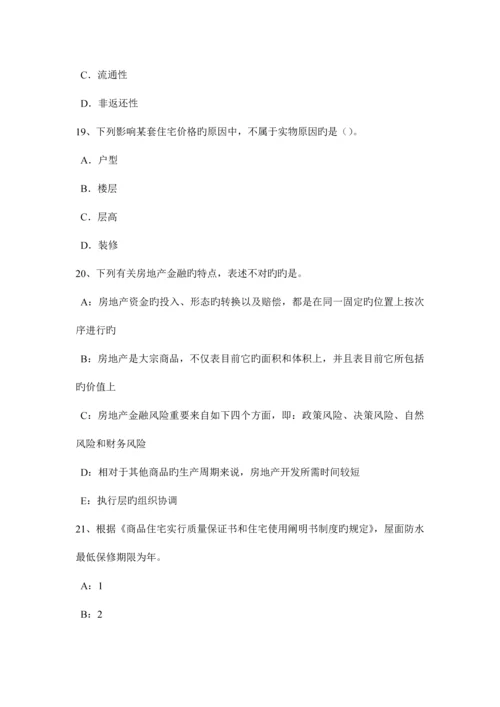 2023年下半年河北省房地产估价师案例与分析住宅房地产实地查勘记录考试试卷.docx