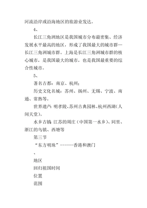 2018八年级地理下册第七章复习资料