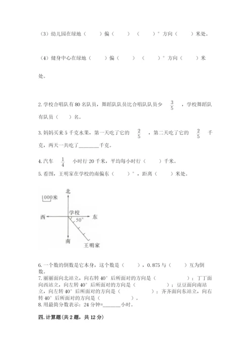 人教版六年级上册数学期中考试试卷往年题考.docx