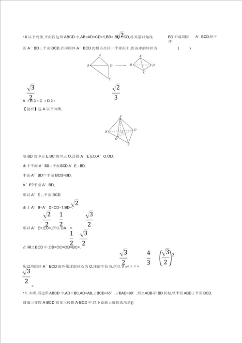 全国通用版高考数学一轮复习第七章立体几何初步单元过关检测文