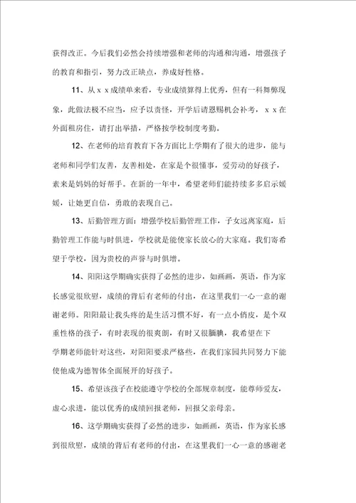 成绩报告单家长评语精选