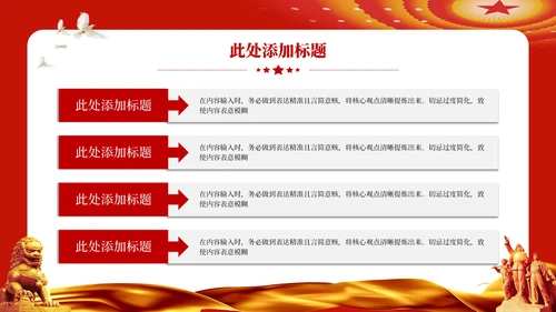 红色党政风党内民主的深化发展PPT模板
