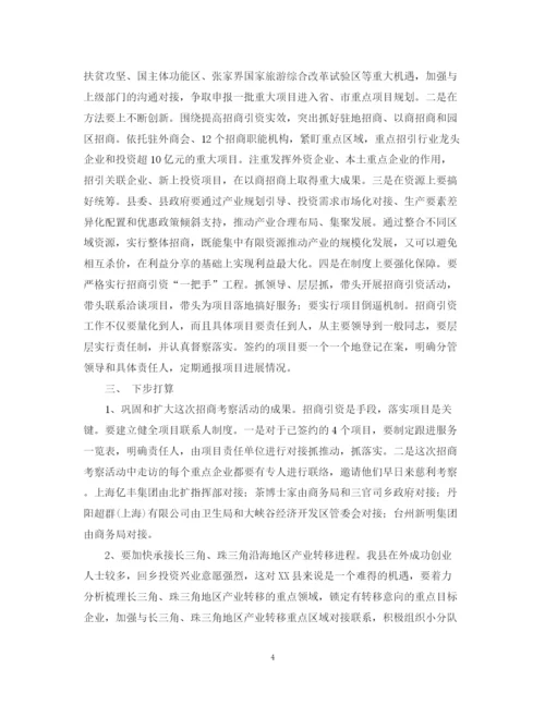2023年赴上海等地招商引资的考察报告范文.docx