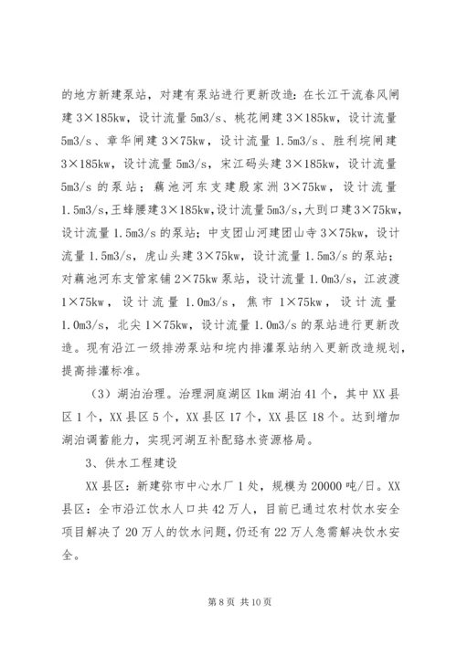 洞庭湖规划报告意见 (2).docx