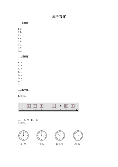人教版一年级上册数学期末测试卷带答案（基础题）.docx