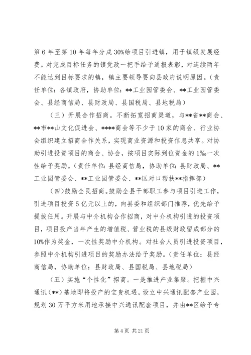 促进工业经济加快发展的意见.docx