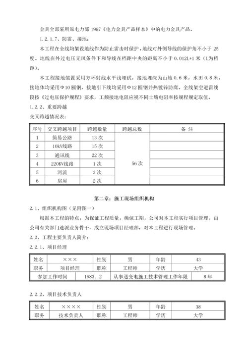 35KV输电线路施工组织措施及施工方案.docx