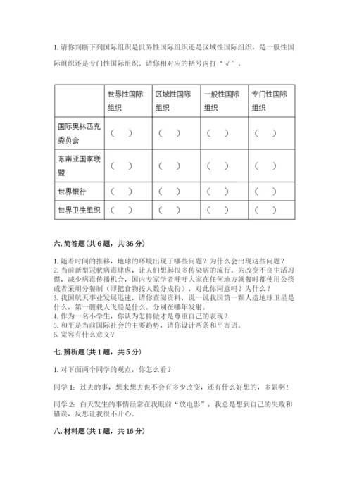 部编版道德与法治六年级下册期末测试卷精选.docx