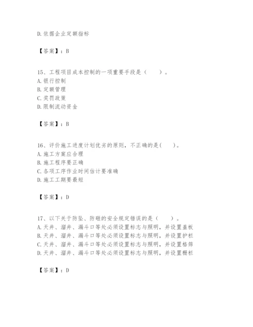 2024年一级建造师之一建矿业工程实务题库附答案（实用）.docx