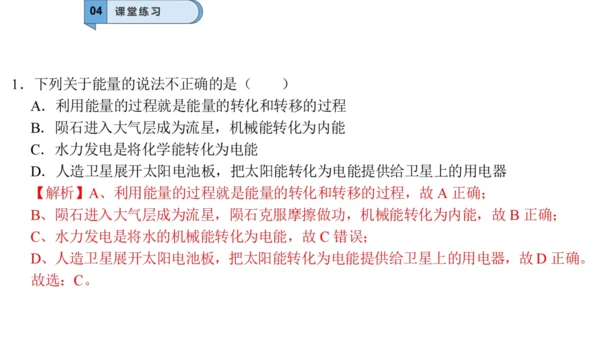 九年级物理全一册教材配套同步课件同步练习（人教版）14.3能量的转化和守恒（同步课件）30页ppt