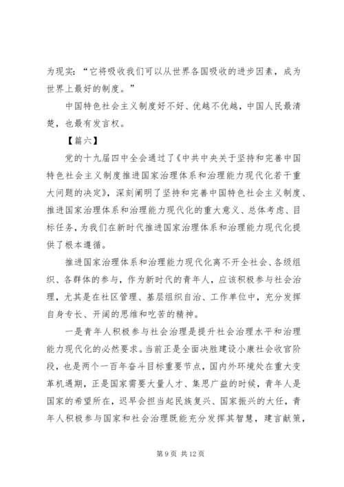 学习十九届四中全会精神有感7篇.docx