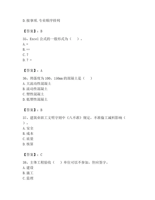 2023年资料员考试题库附答案